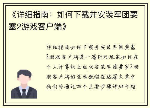 《详细指南：如何下载并安装军团要塞2游戏客户端》