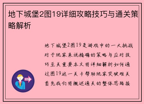 地下城堡2图19详细攻略技巧与通关策略解析