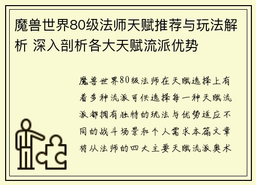 魔兽世界80级法师天赋推荐与玩法解析 深入剖析各大天赋流派优势