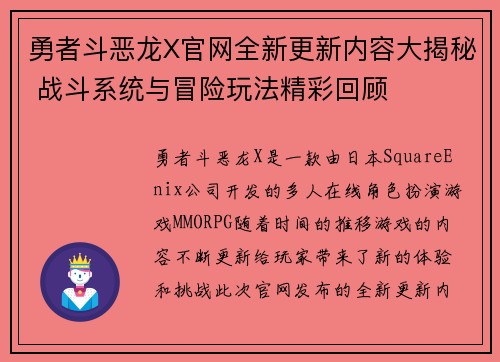 勇者斗恶龙X官网全新更新内容大揭秘 战斗系统与冒险玩法精彩回顾