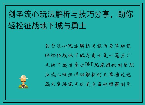 剑圣流心玩法解析与技巧分享,助你轻松征战地下城与勇士 剑圣流心玩法解析与技巧分享,助你轻松征战地下城与勇士