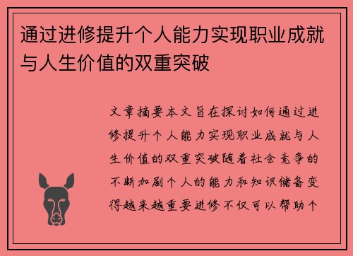 通过进修提升个人能力实现职业成就与人生价值的双重突破